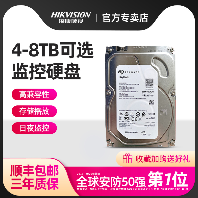 监控硬盘   海康威视监控紫盘4T