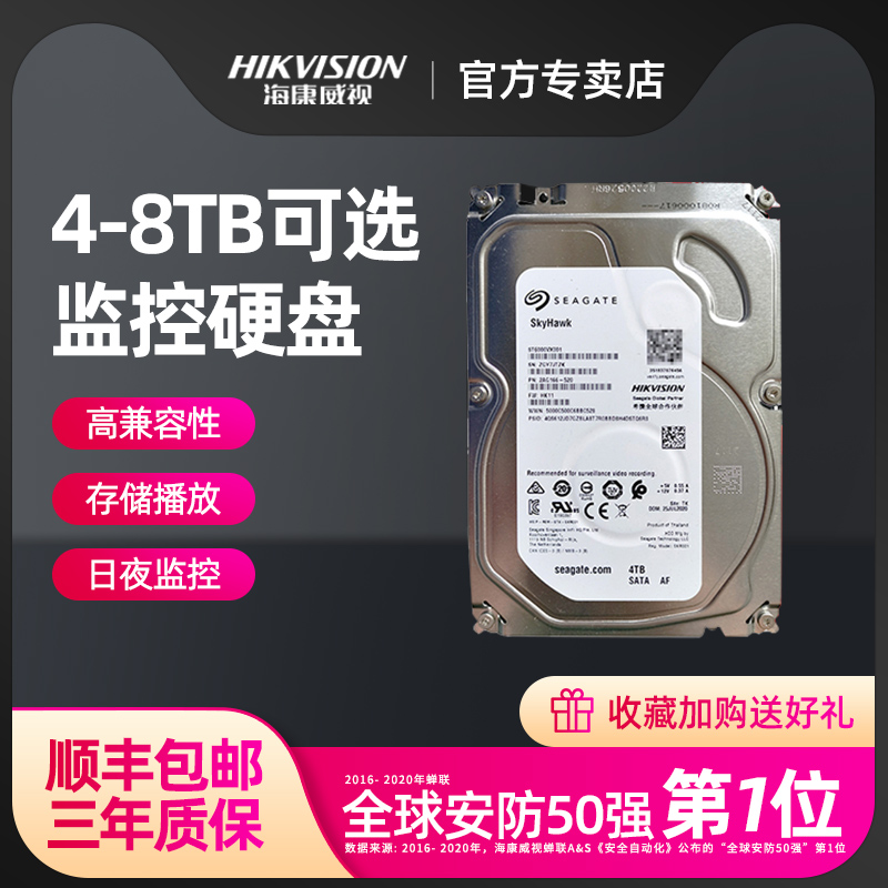 监控硬盘   海康威视监控紫盘4T