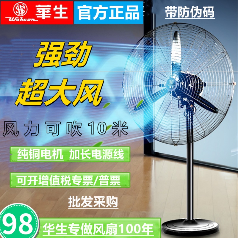 华生工业扇FL-50