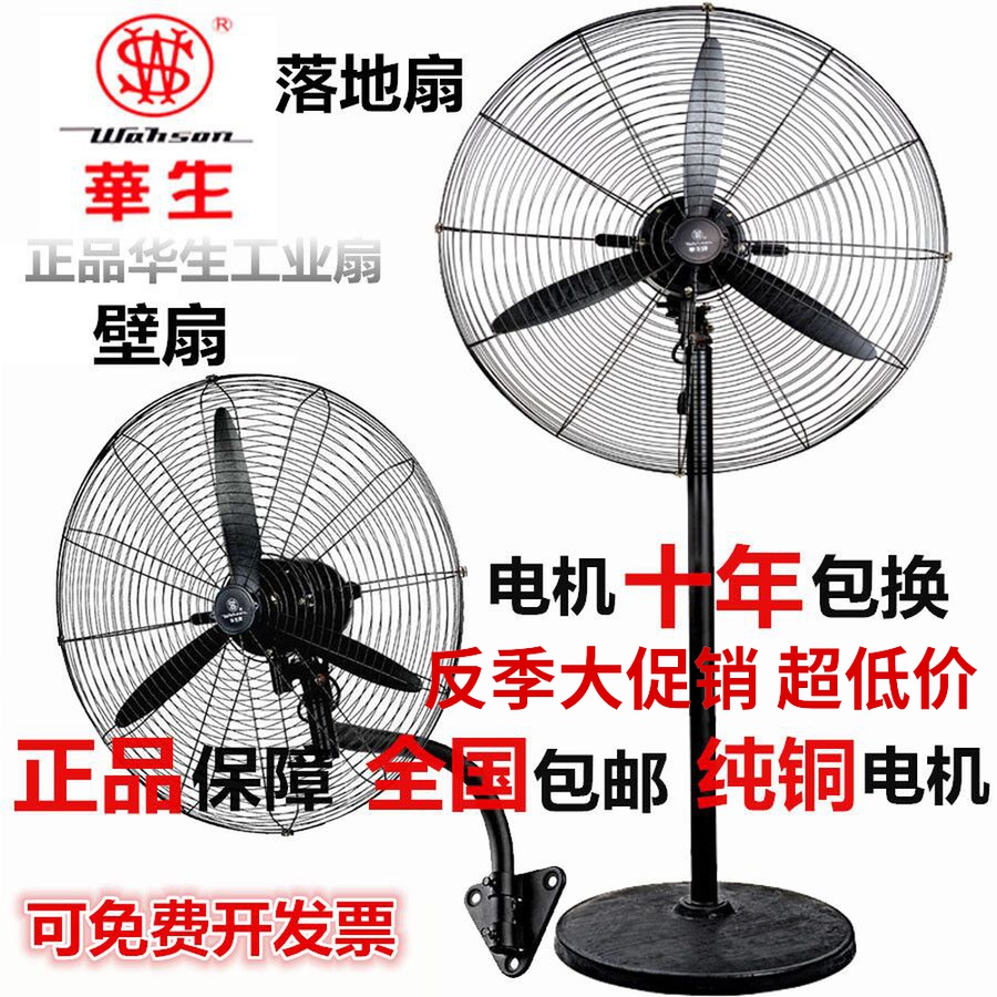 华生工业扇FL-50