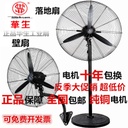 华生工业扇FL-50
