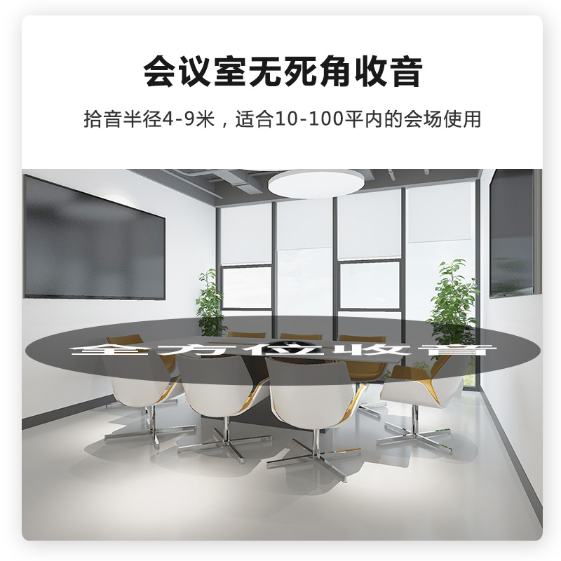 会议麦克风