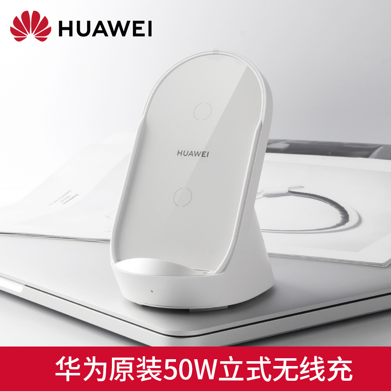 华为HUAWEI 原装超级快充立式无线充电器   Max 50W