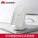 华为HUAWEI 原装超级快充立式无线充电器   Max 50W