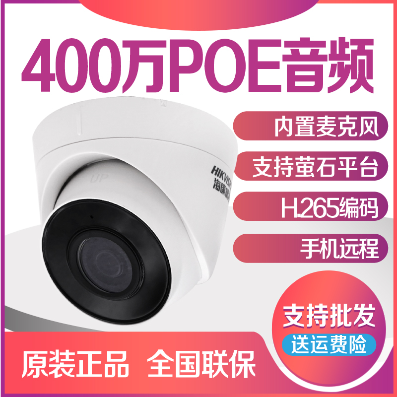 监控摄像头海康威视200W像素