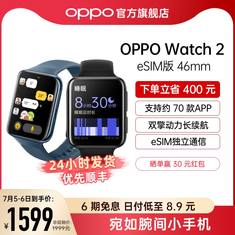 智能手表    OPPO Watch2
