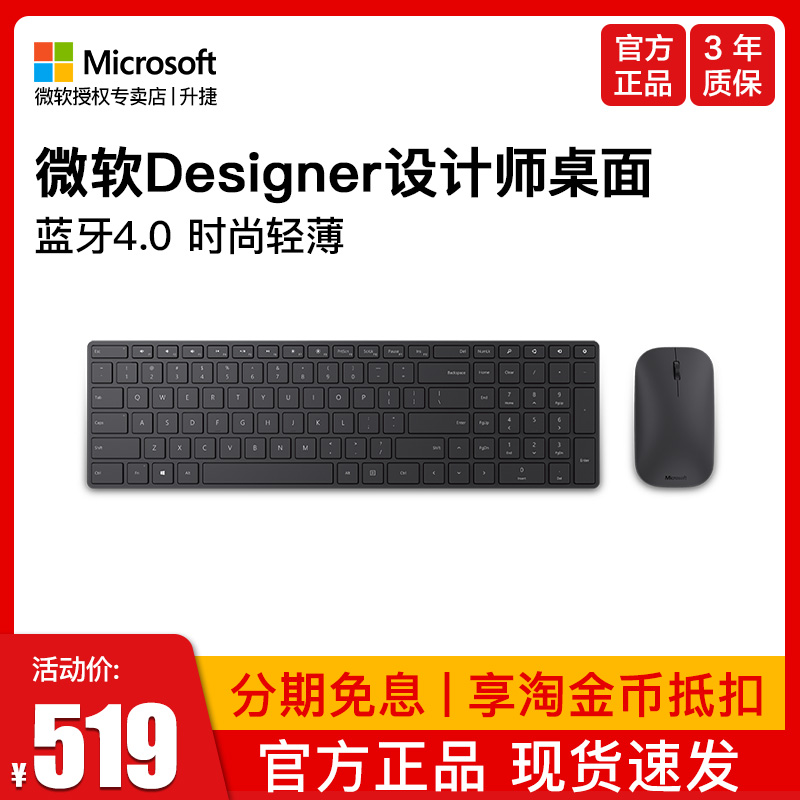 键盘      微软（Microsoft）Designer设计师套装
