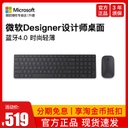 键盘      微软（Microsoft）Designer设计师套装