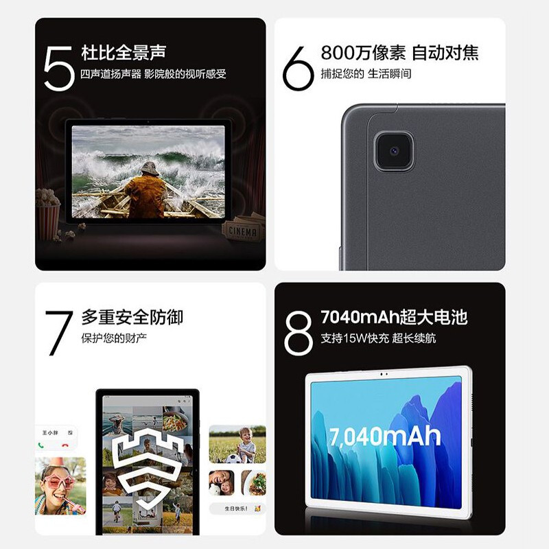 三星Galaxy Tab A7