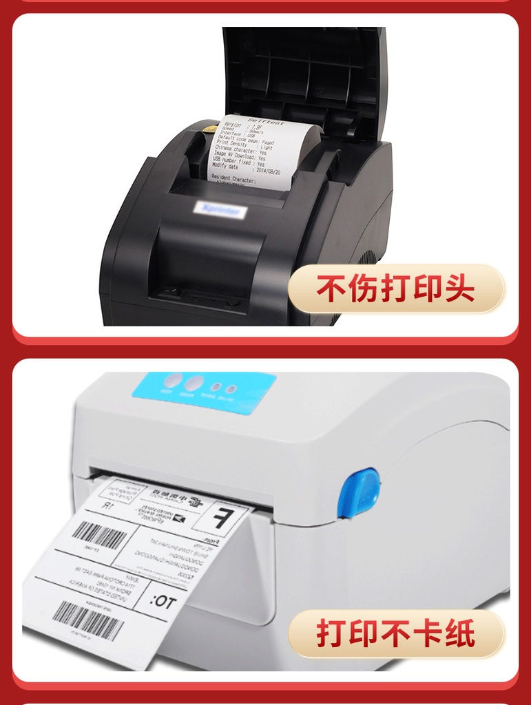 标签打印机+三防热敏纸