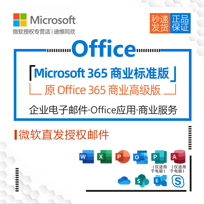 office365高级商业版
