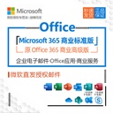 office365高级商业版