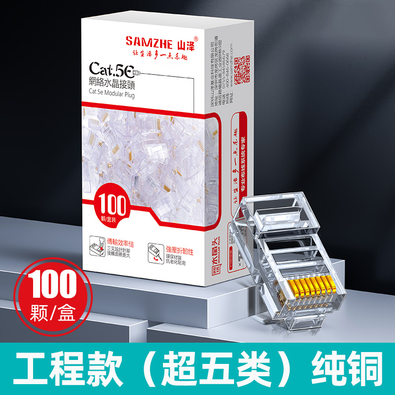 网络水晶头超五类