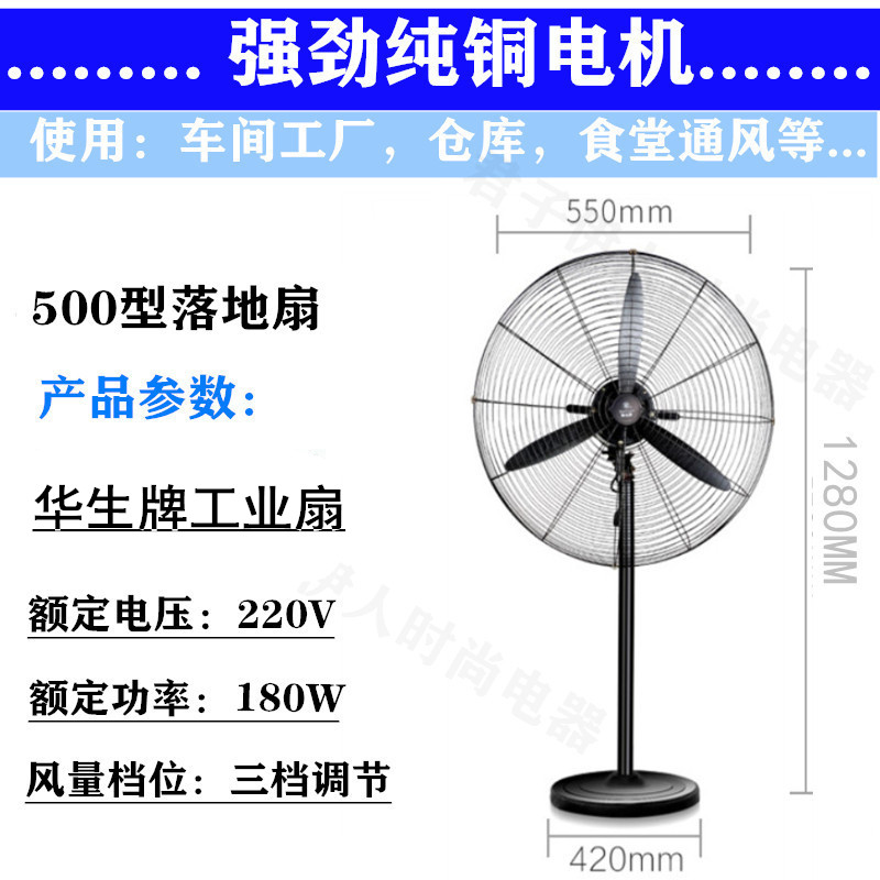 立式工业扇FL-50