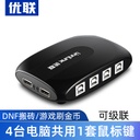 4口USB同步器