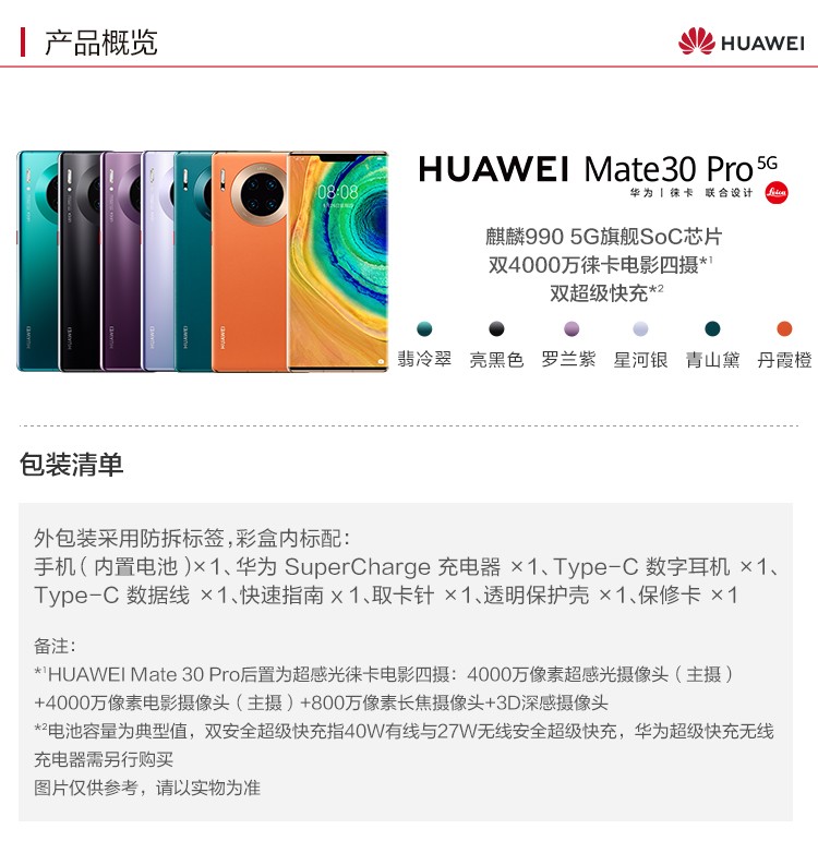 HUAWEI/华为  Mate30 Pro