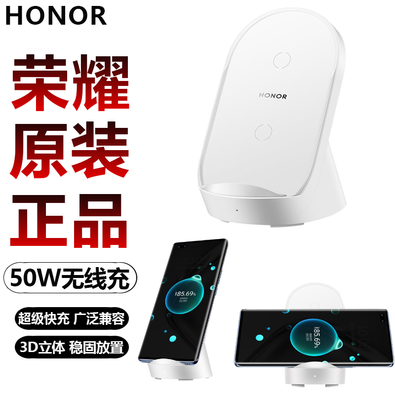 荣耀50W无线立式充电器