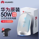 华为立式无线充电器   Max 50W