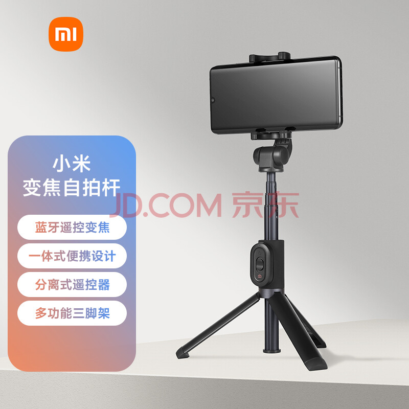 小米蓝牙自拍杆