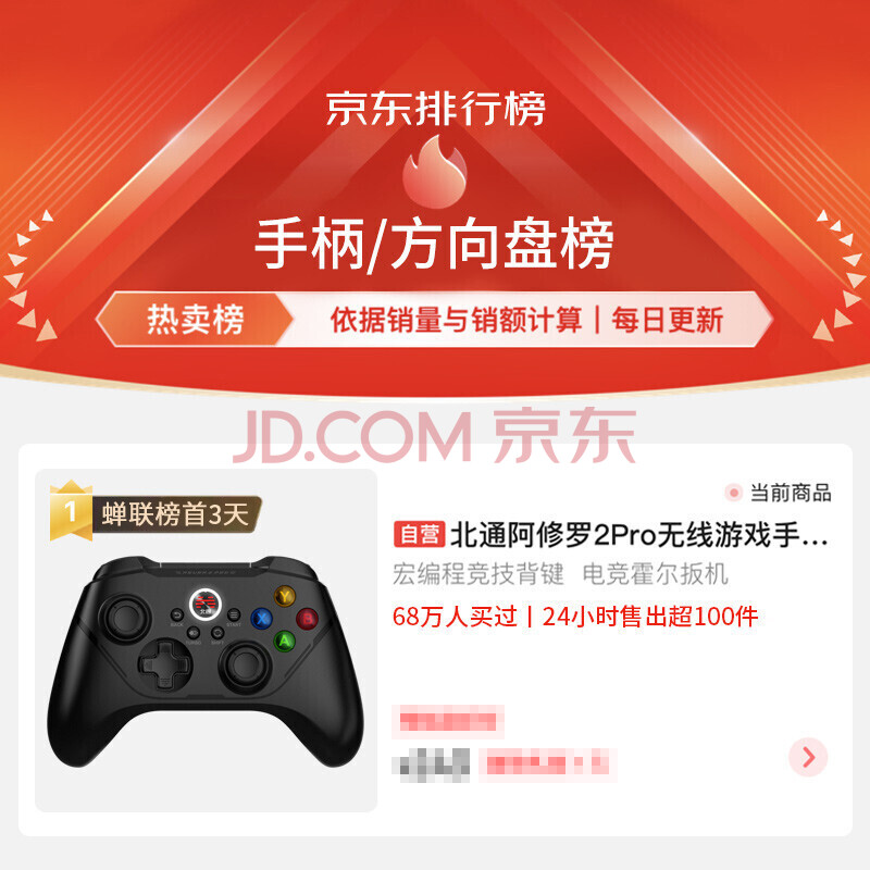 北通阿修罗2Pro游戏手柄