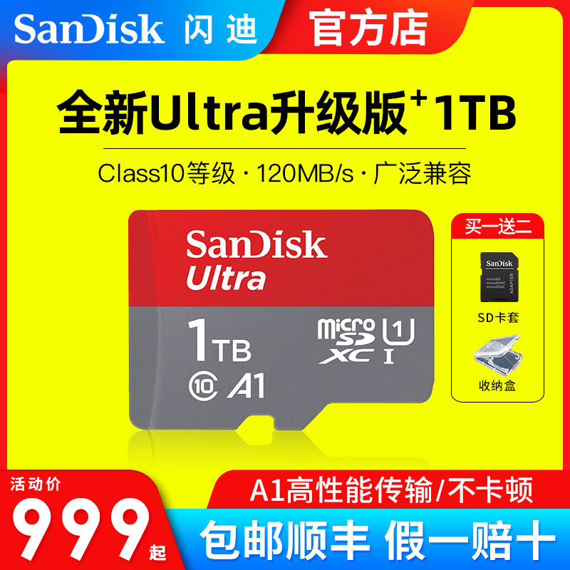 存储卡   1TB