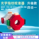 光学指纹校准器