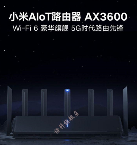 小米 AX3600