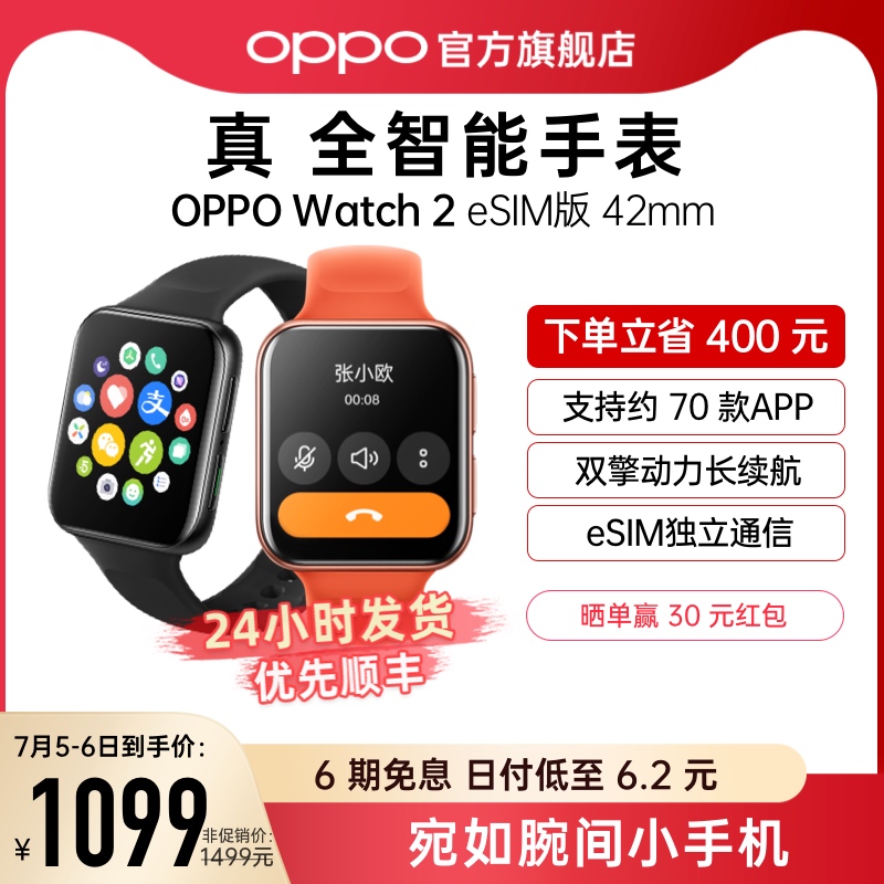 智能手表    OPPO Watch2