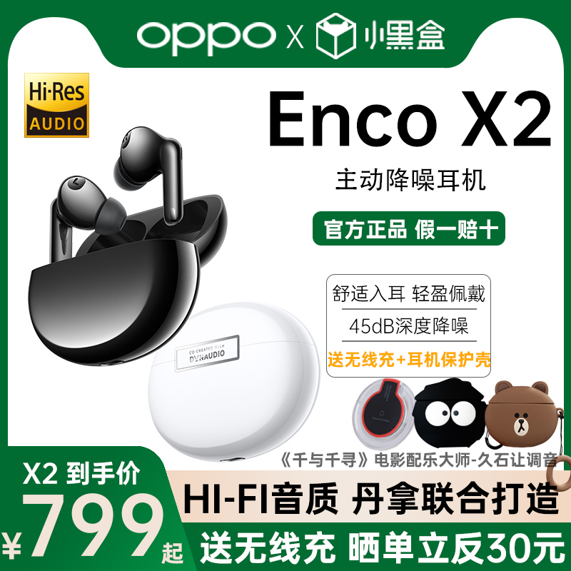 蓝牙耳机  OPPOEnco X