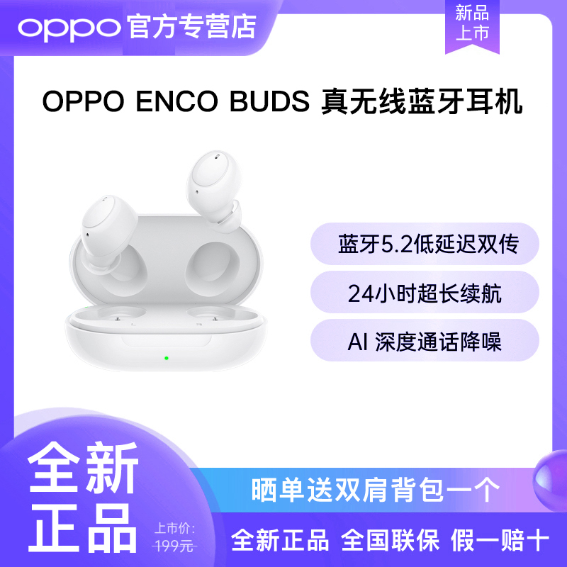蓝牙耳机  OPPO Enco Buds