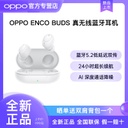 蓝牙耳机  OPPO Enco Buds