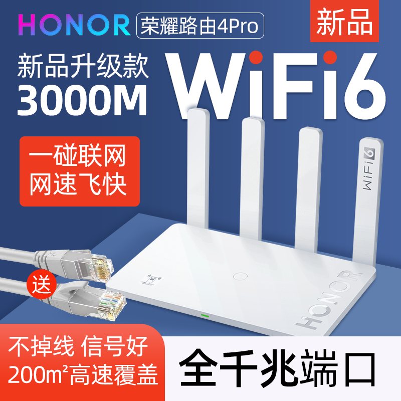 路由器     荣耀4pro