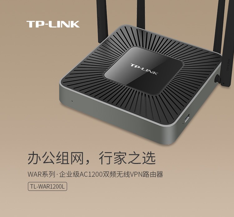 路由器    TL-WAR1200L