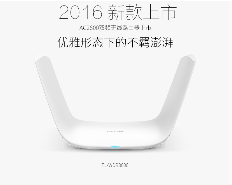 路由器   TL-WDR8600