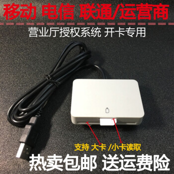 移动电信写卡器