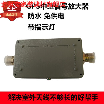 GPS信号放大器+GPS信号转发器+仪表信号线