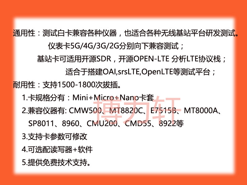 测试白卡  (CMW500)