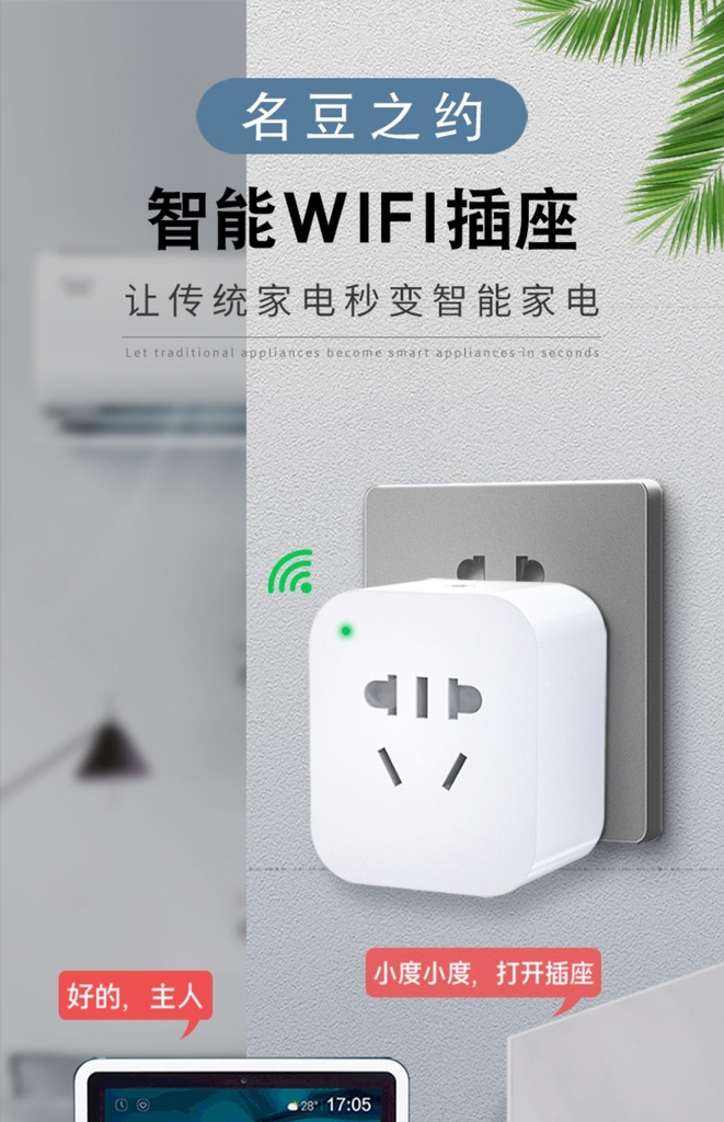 wifi智能插座手机APP控制开关