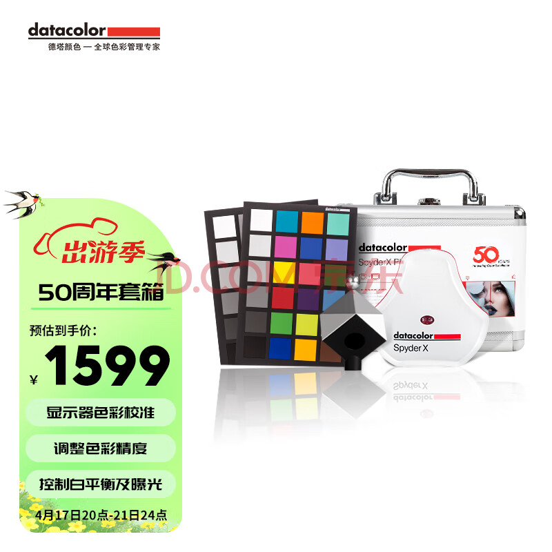 红蜘蛛校色仪租赁