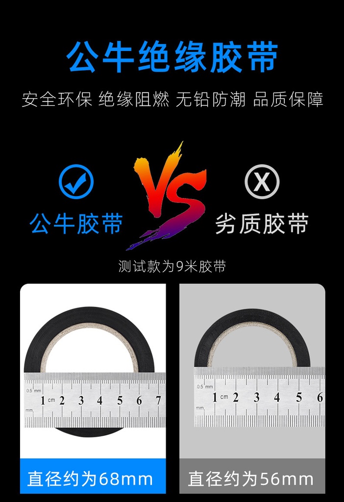 电工胶带
