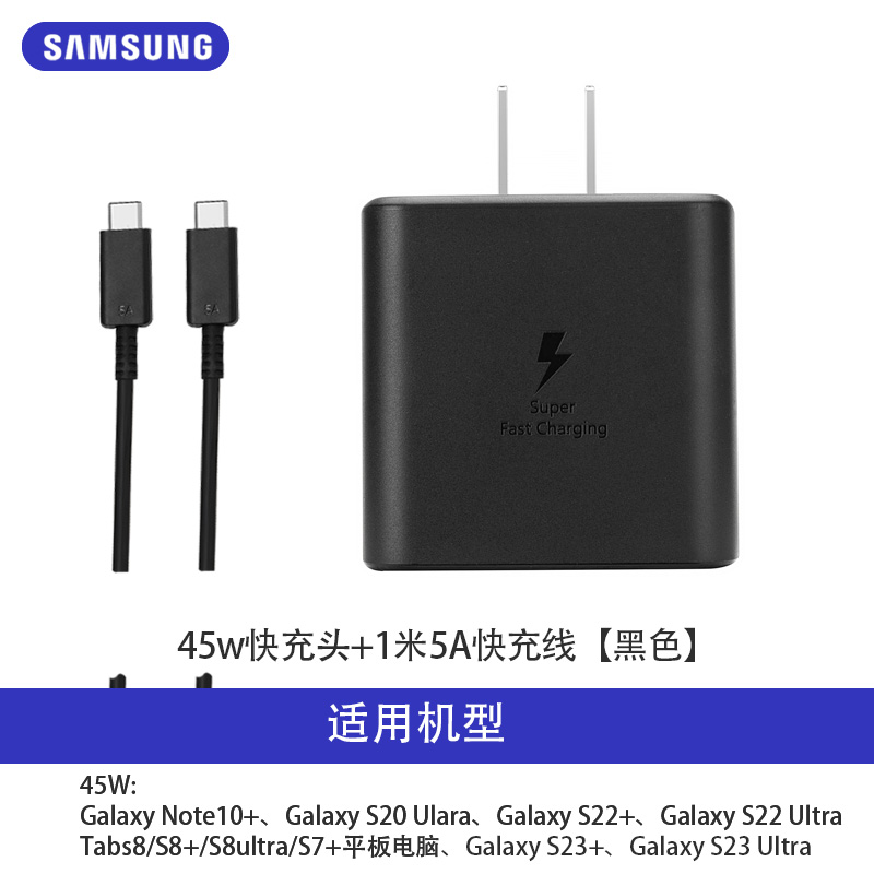 三星45W充电器