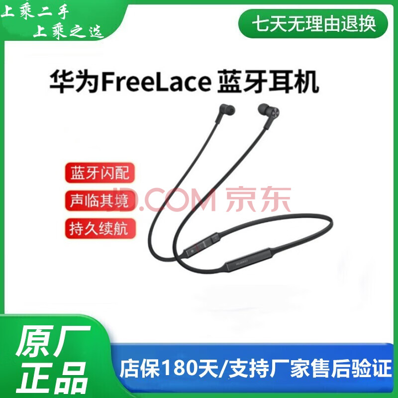 华为FreeLace耳机