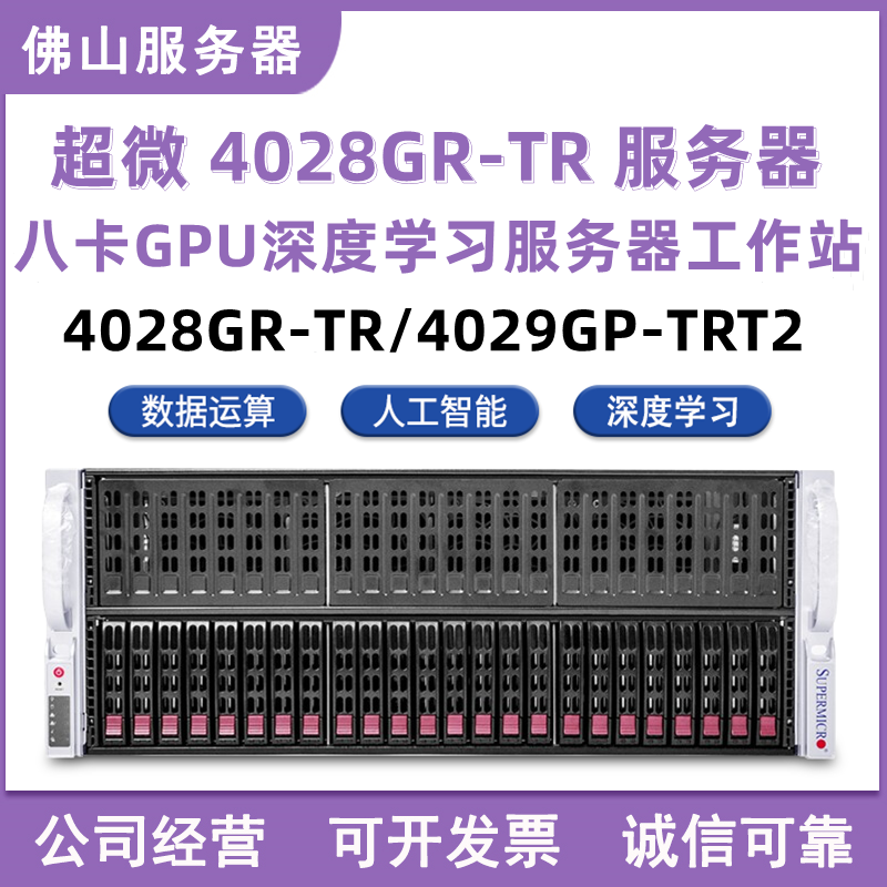 超微4028GR-TR