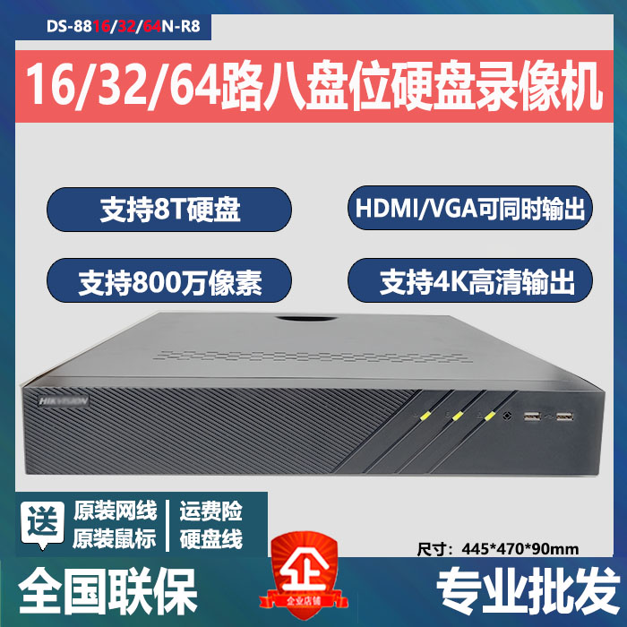 海康威视监控录像机