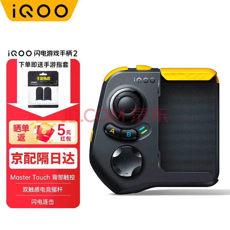 vivo iQOO闪电游戏手柄2 （二手）