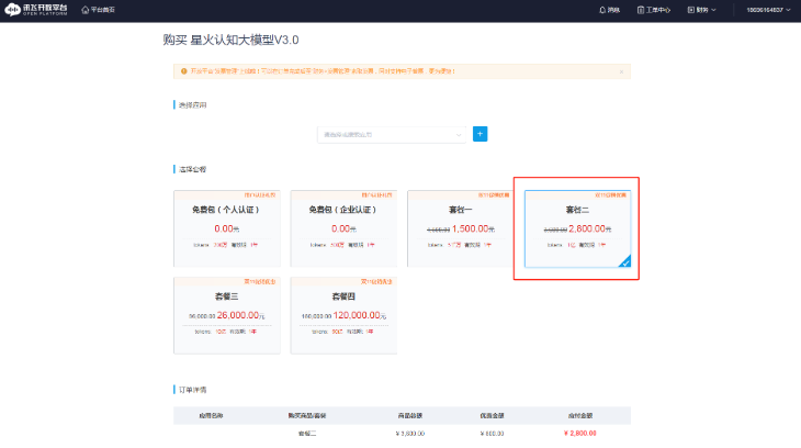 星火认知大模型3.0