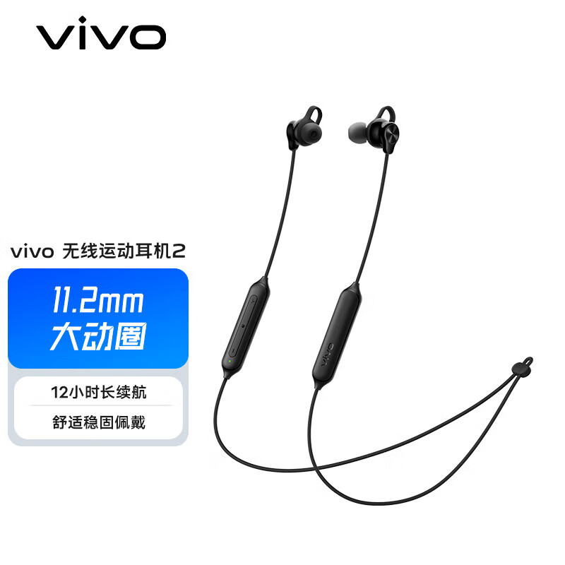 vivo无线运动耳机