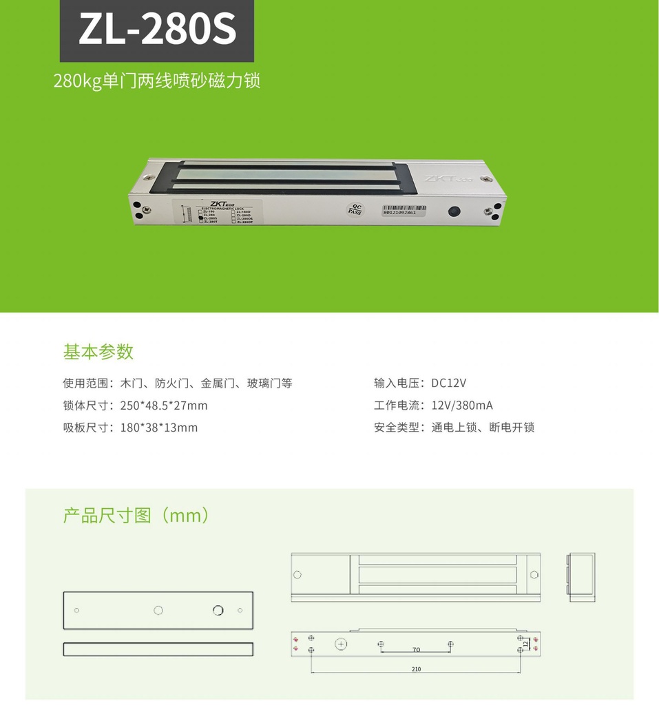 磁力锁ZKTeco中控