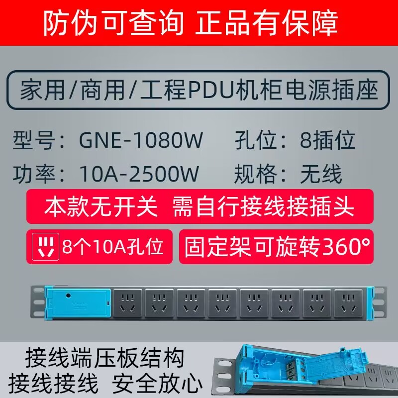 公牛pdu(非华为产地选用）