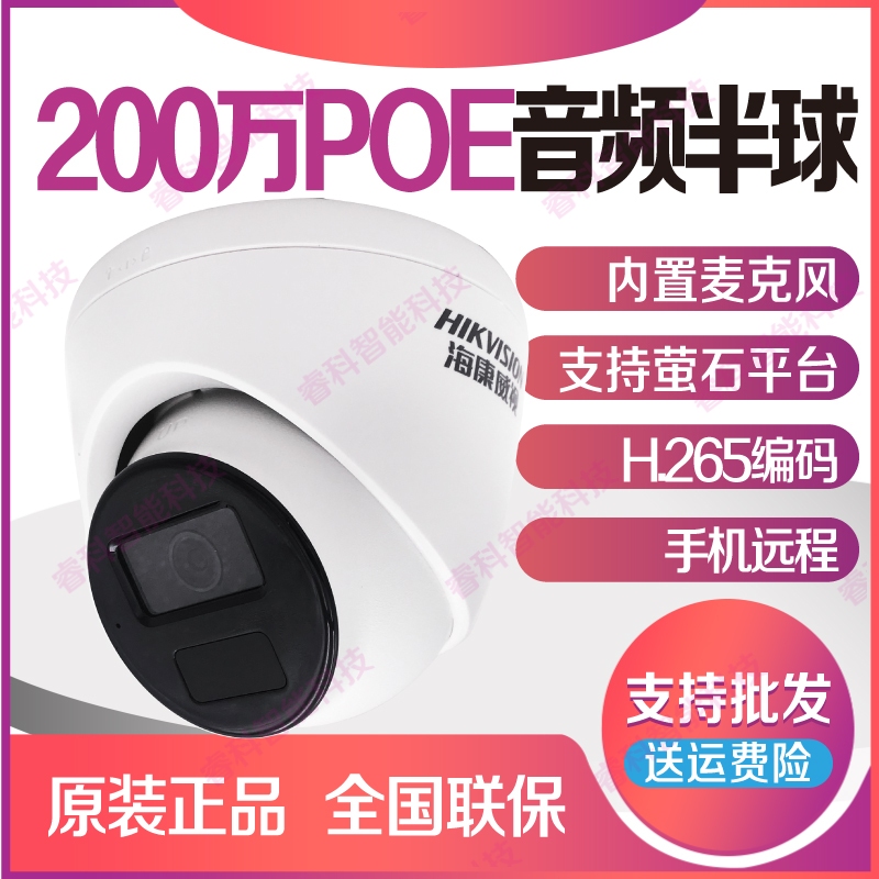 监控摄像头海康威视200W像素